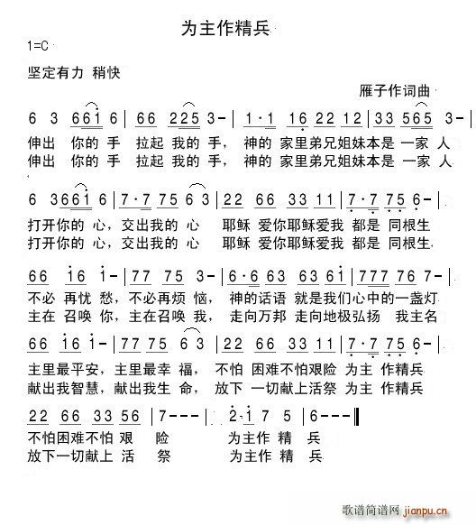 为主做精兵简谱