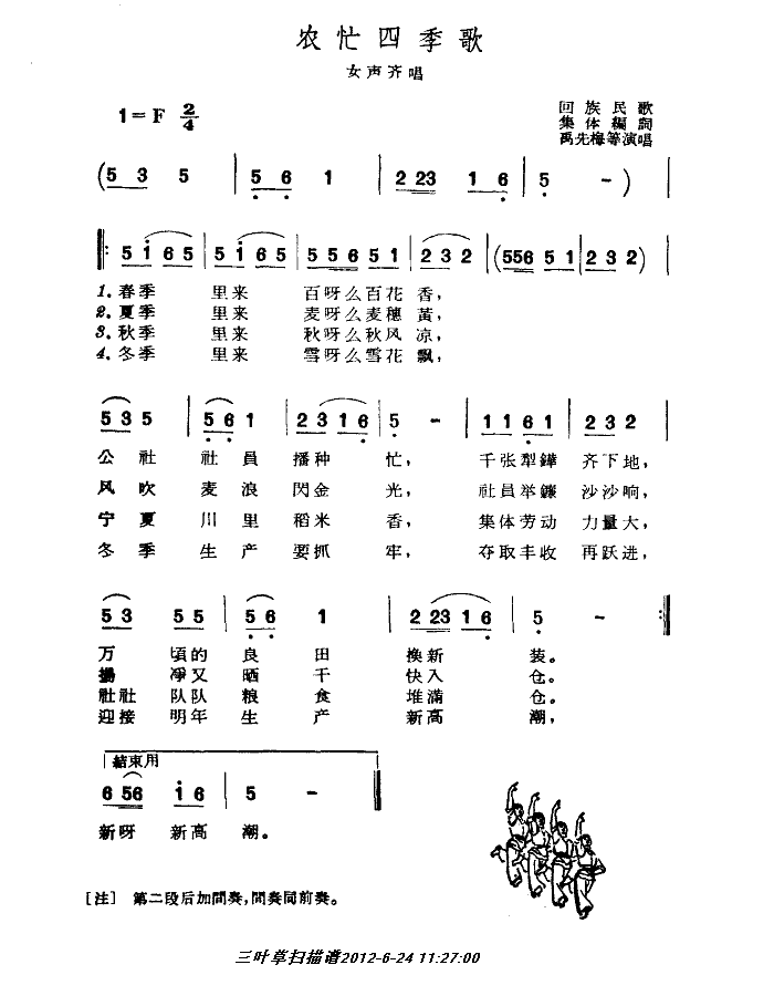 农忙四季歌简谱