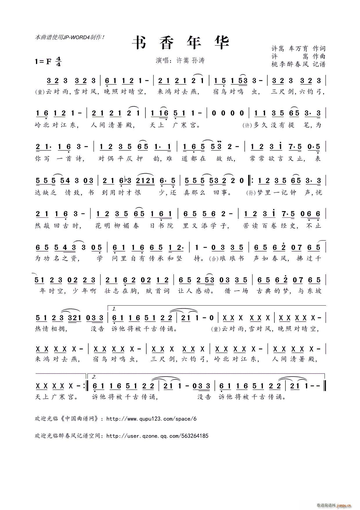书香年华简谱
