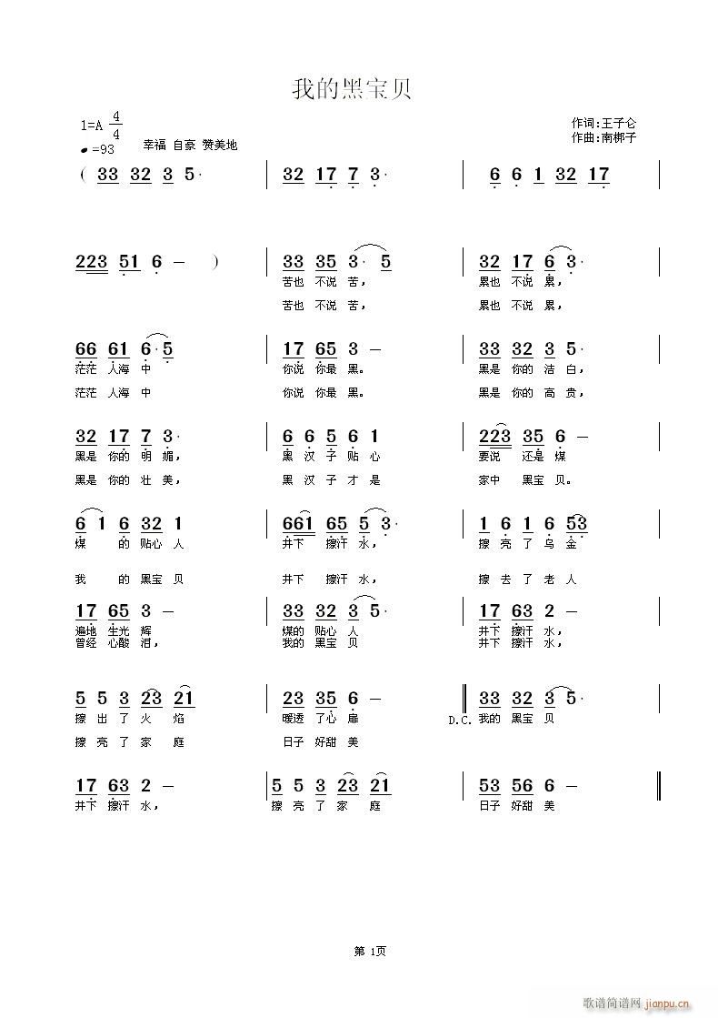 《我的黑宝贝》（王子仑词 南梆子曲 黄清林编曲 媛媛演唱）简谱