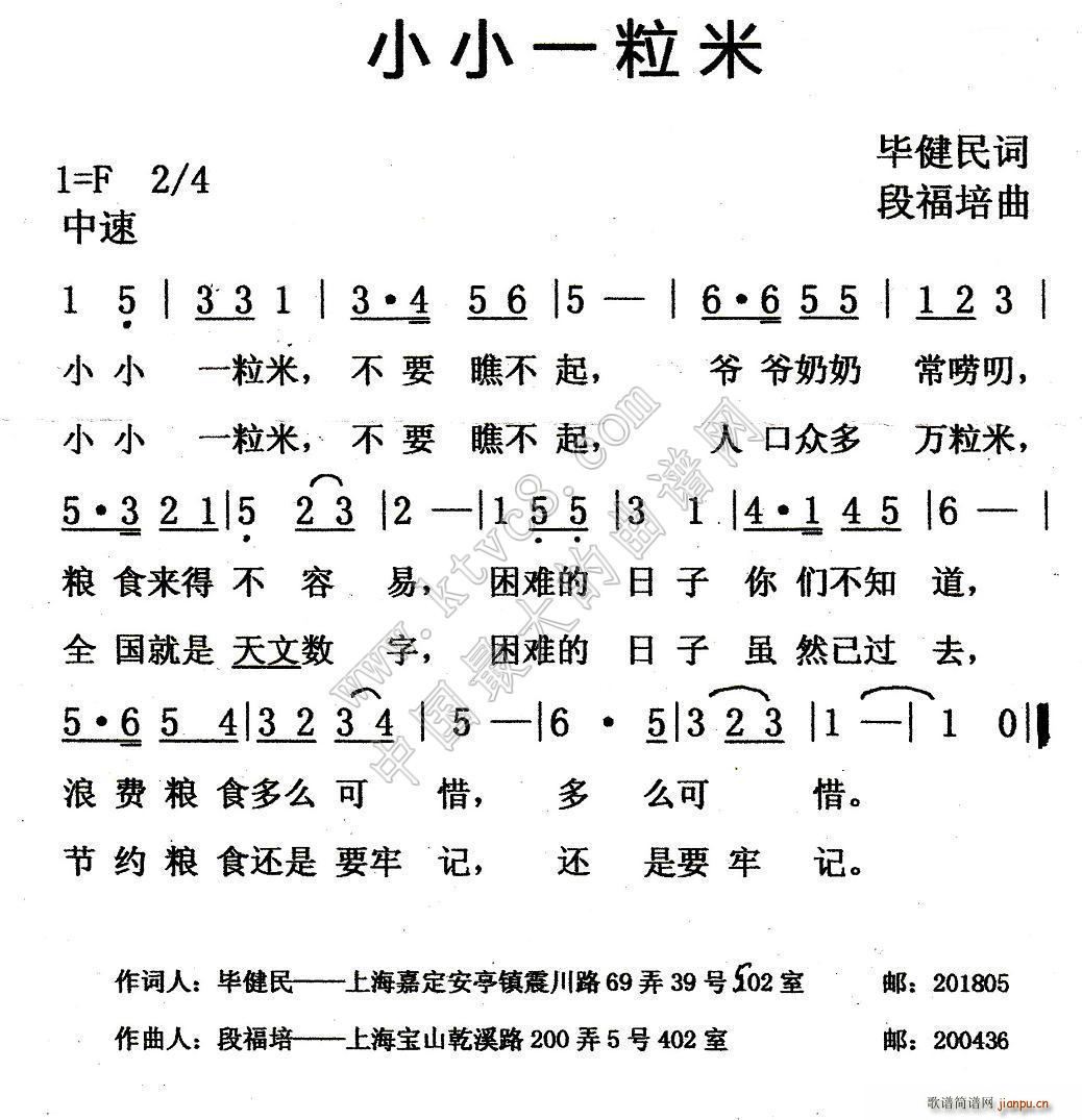 小小一粒米 （毕健民）简谱