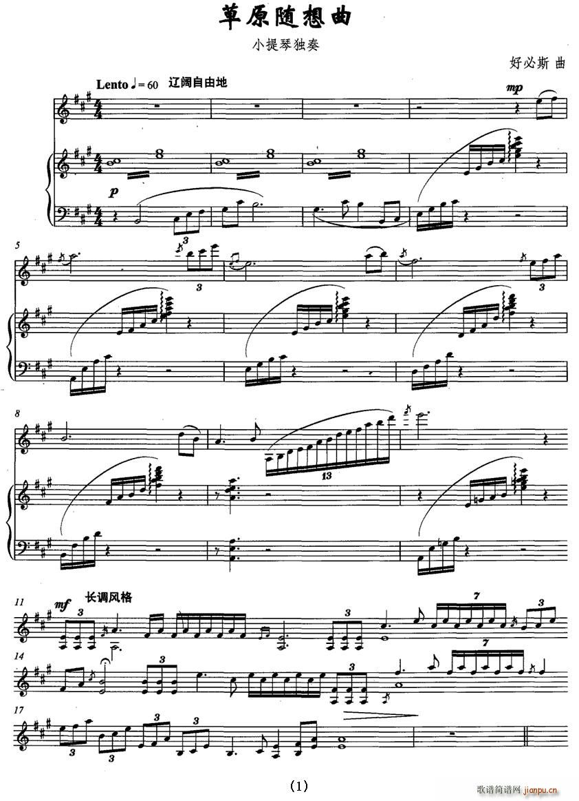 草原随想曲简谱