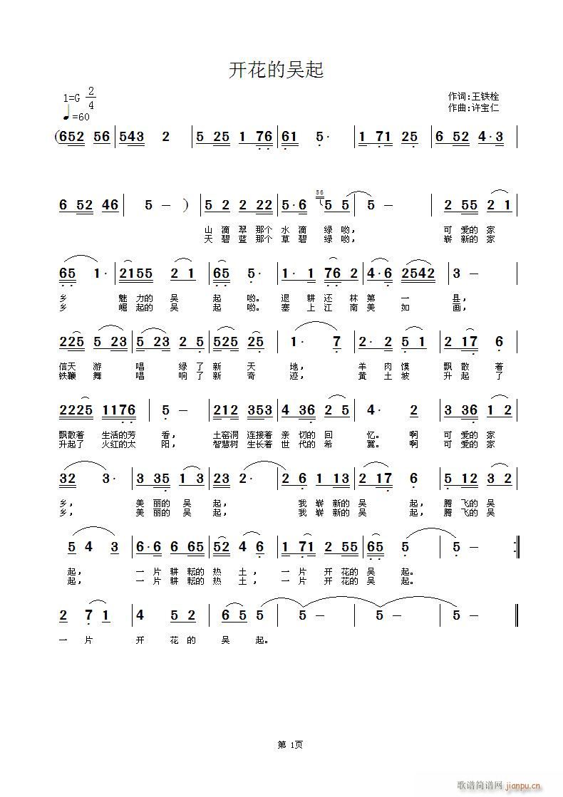 [征歌]  开花的吴起  词王铁栓  曲许宝仁简谱