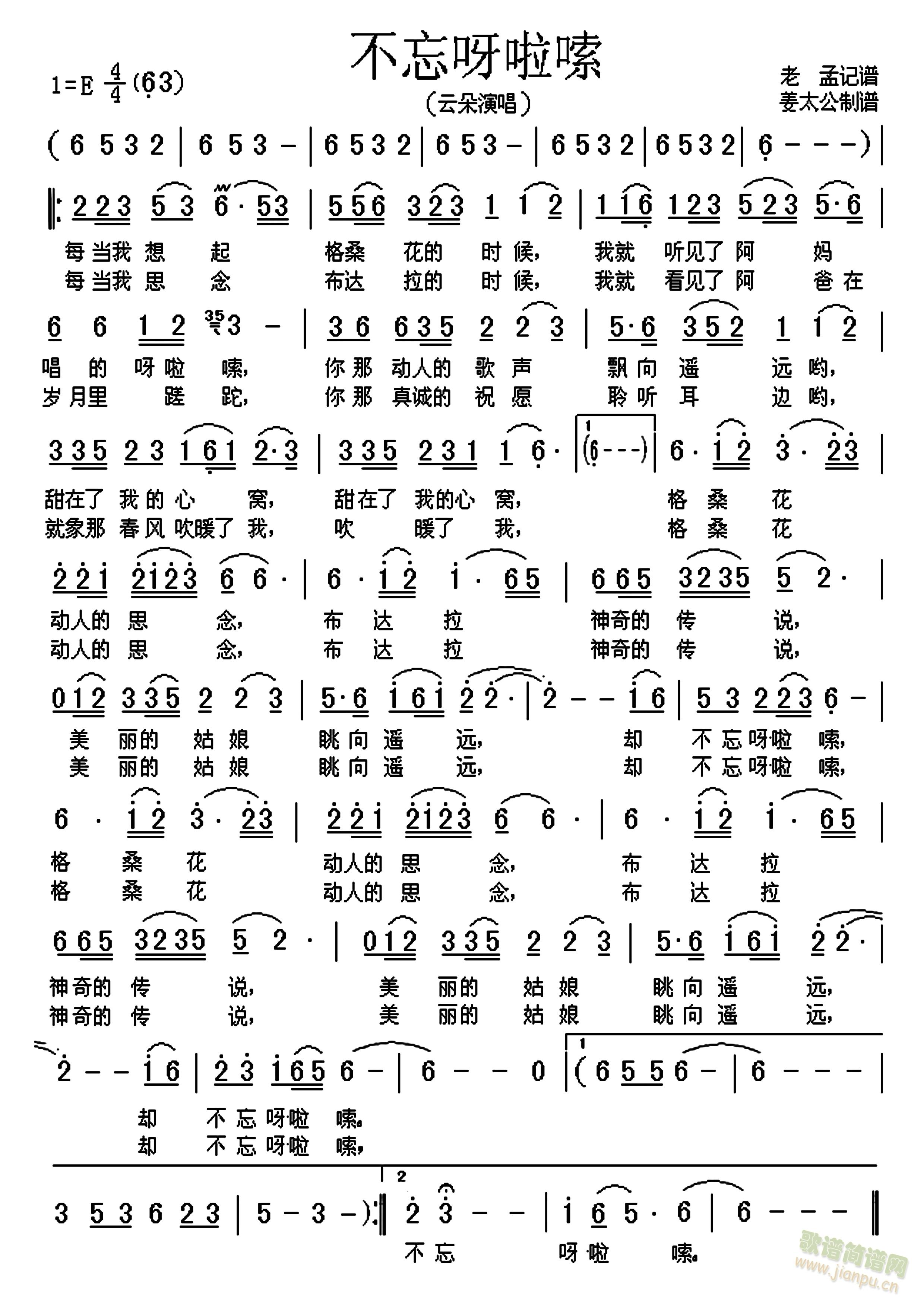 不忘呀啦嗦简谱