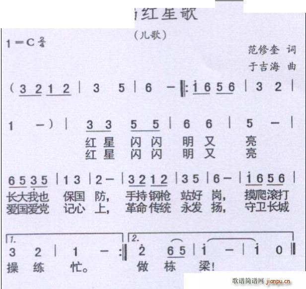 再唱红星歌（于吉海曲）简谱