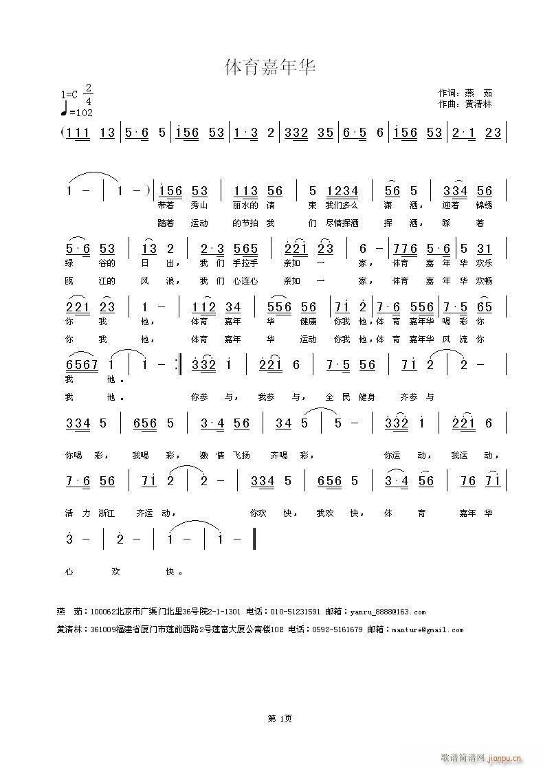 《体育嘉年华》燕茹词，黄清林曲简谱