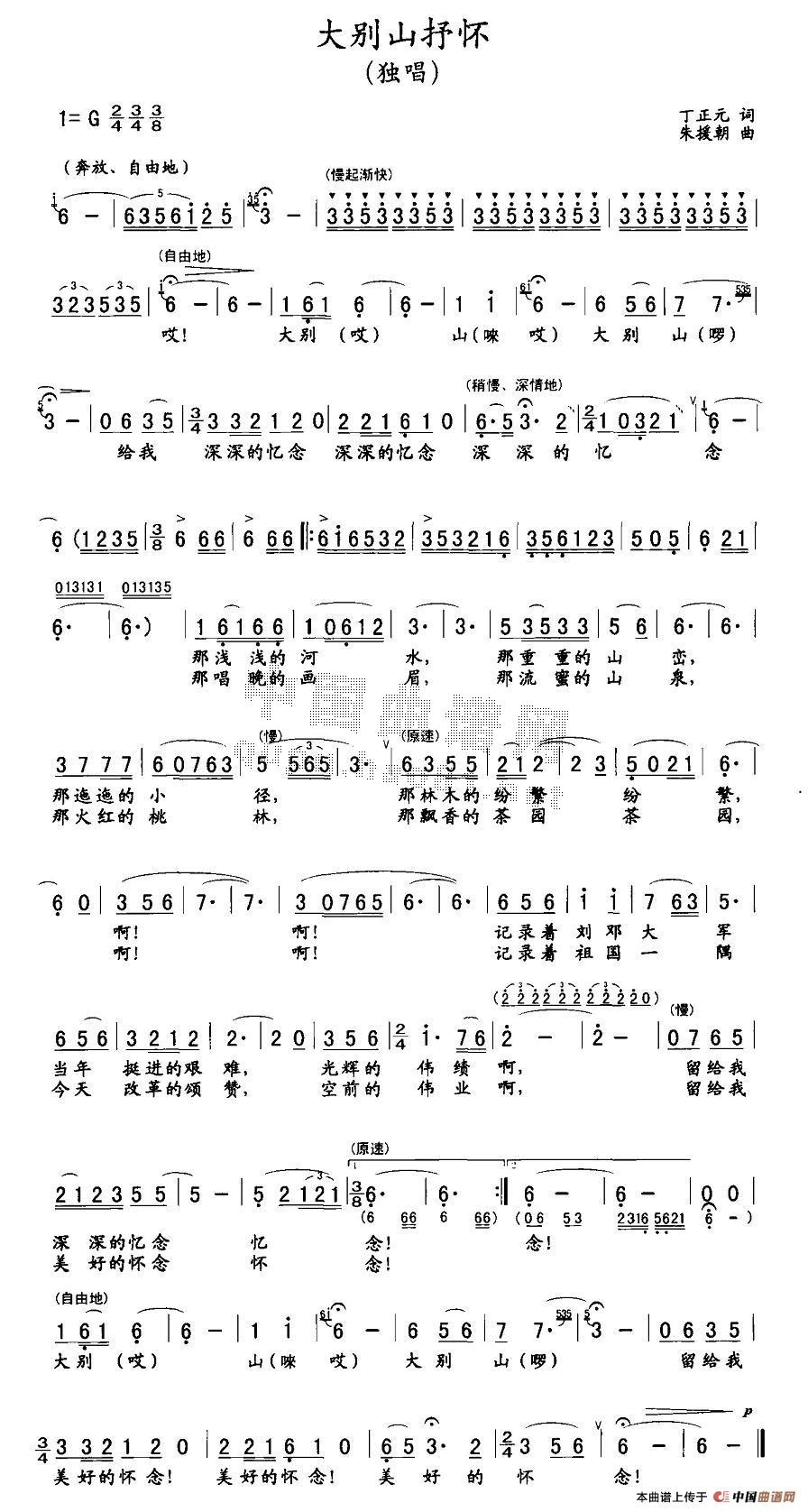 大别山抒怀简谱