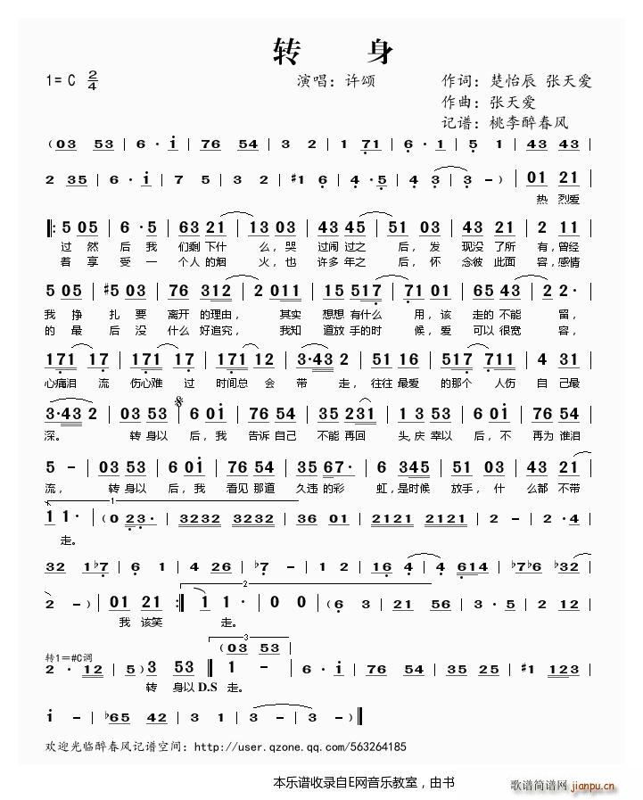 转身——许颂（）简谱