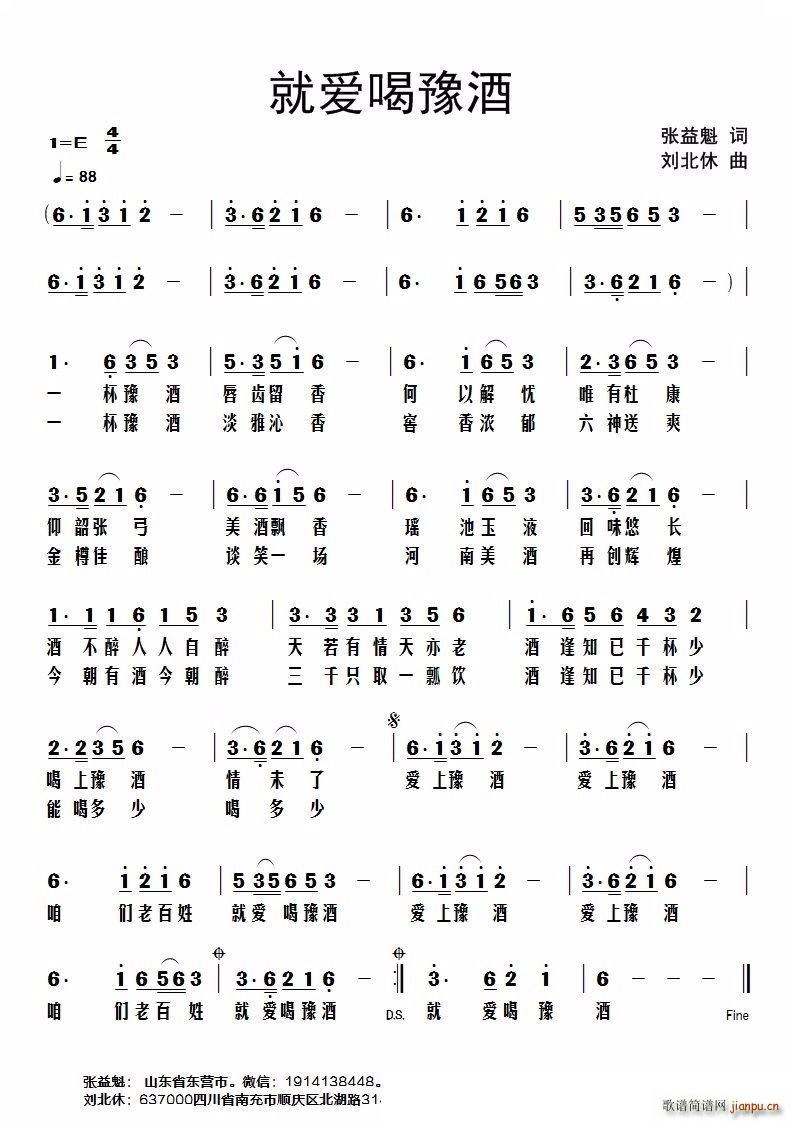 就爱喝豫酒简谱