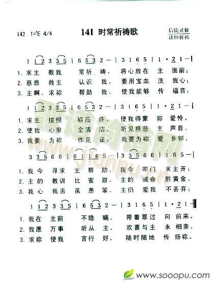 时常祈祷歌简谱