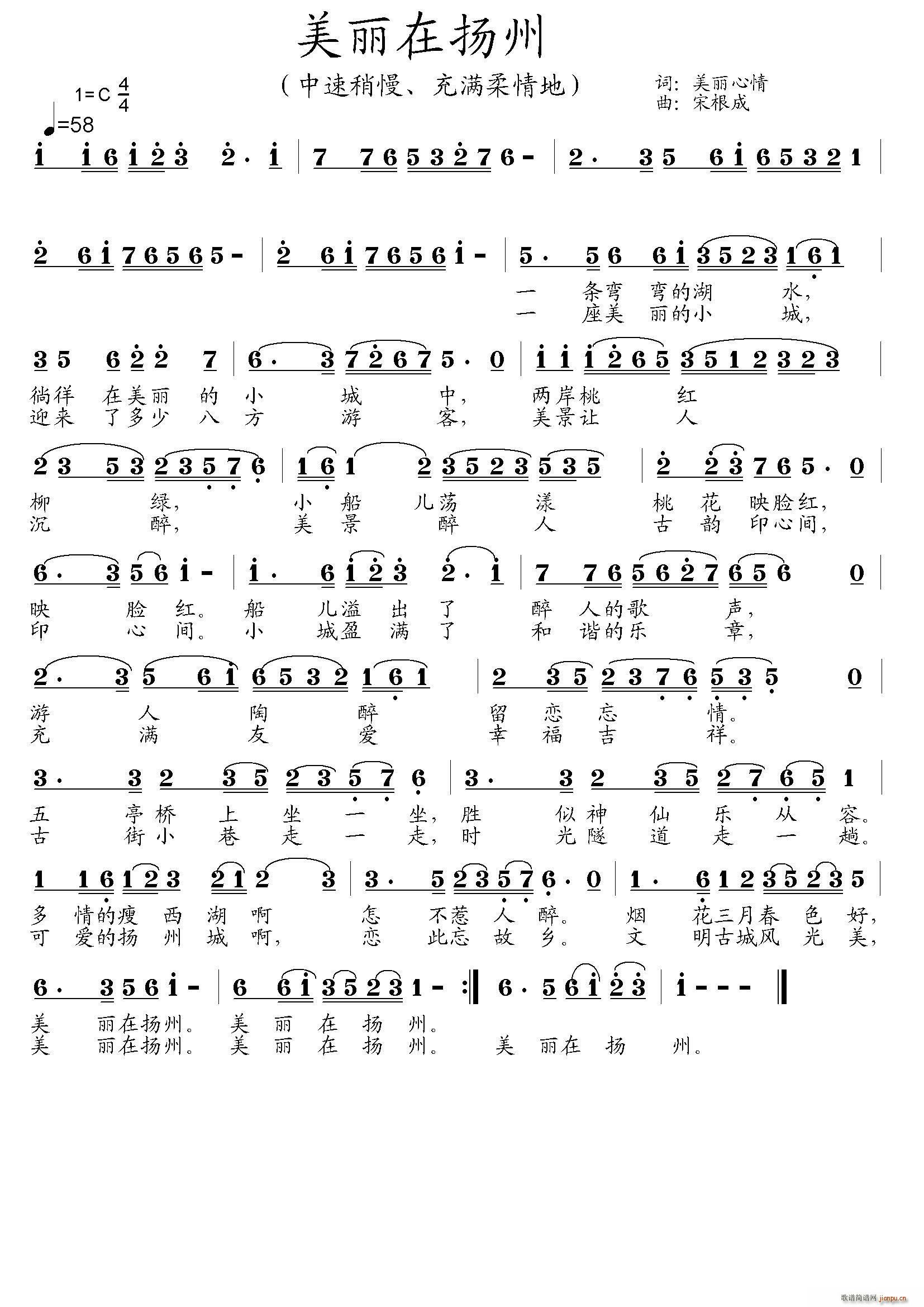 美丽在扬州简谱