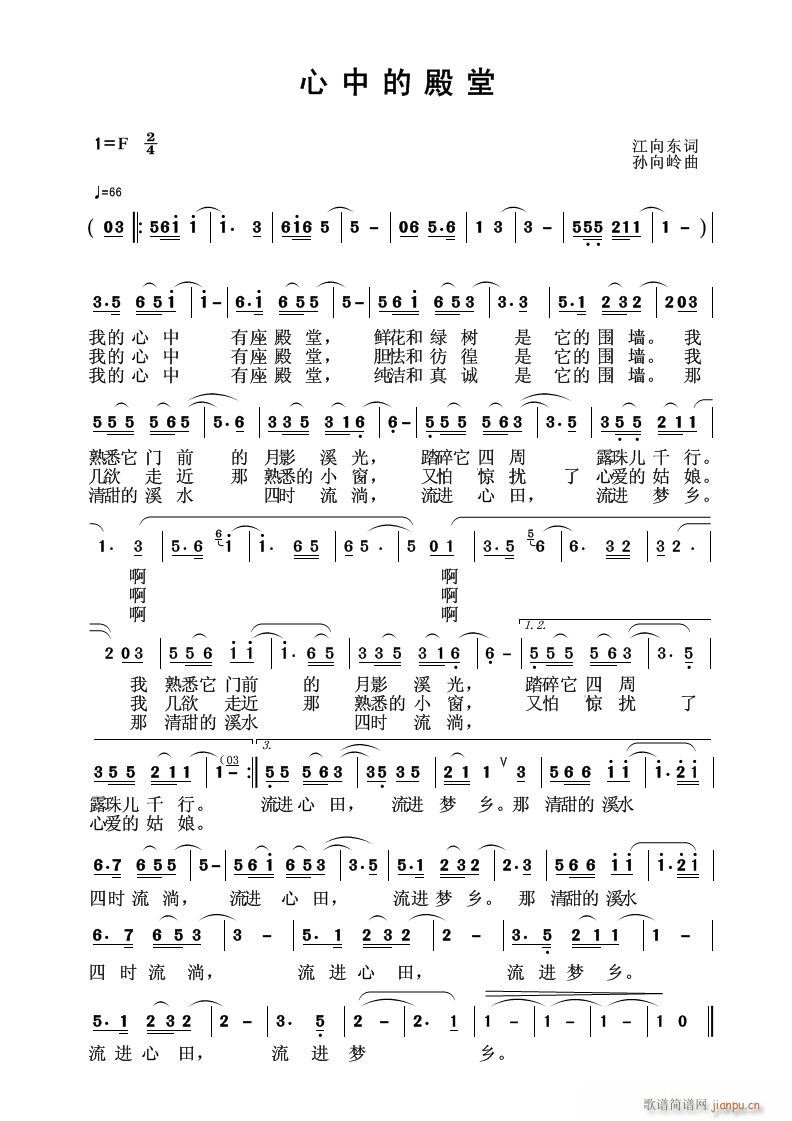 】心中的殿堂】江向东词 曲编 首唱简谱