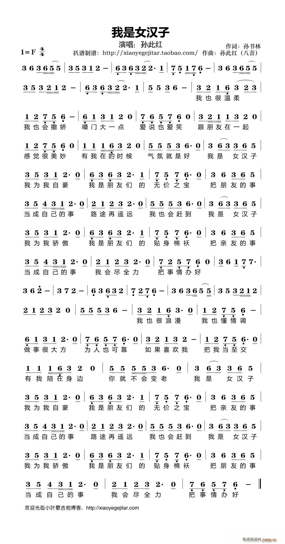 我是女汉子简谱