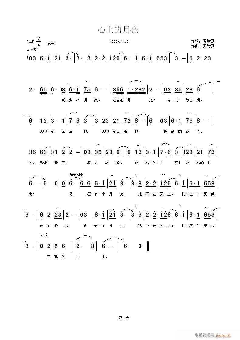 心上的月亮       黄绪励词曲简谱