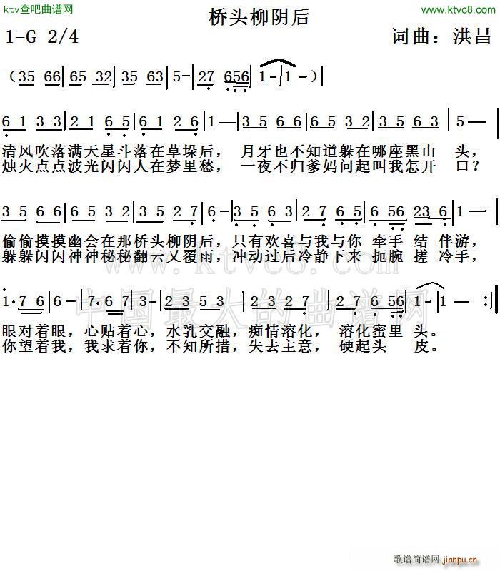 桥头柳阴后简谱