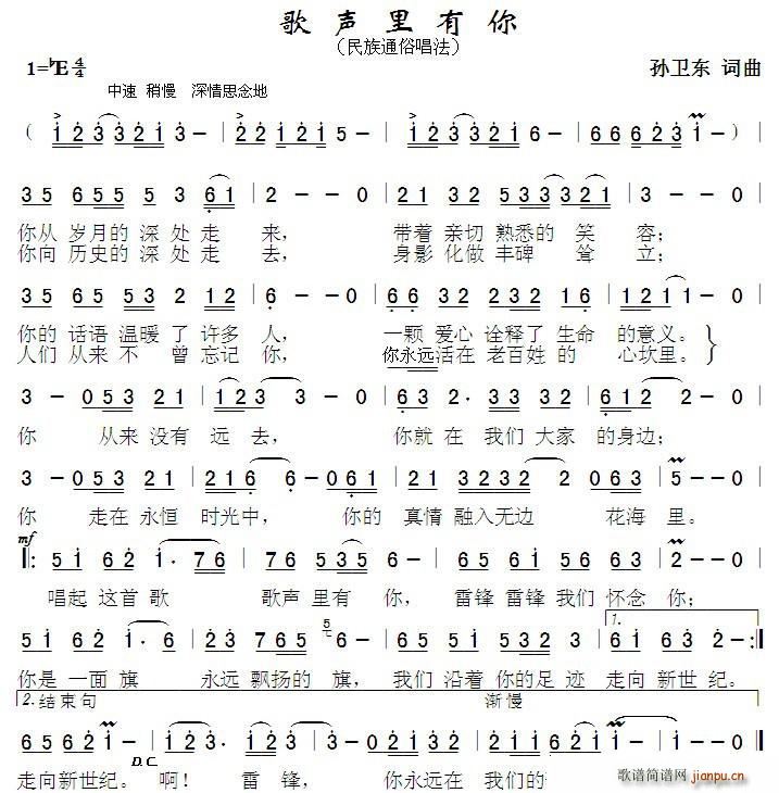 歌声里有你（孙卫东词曲）简谱