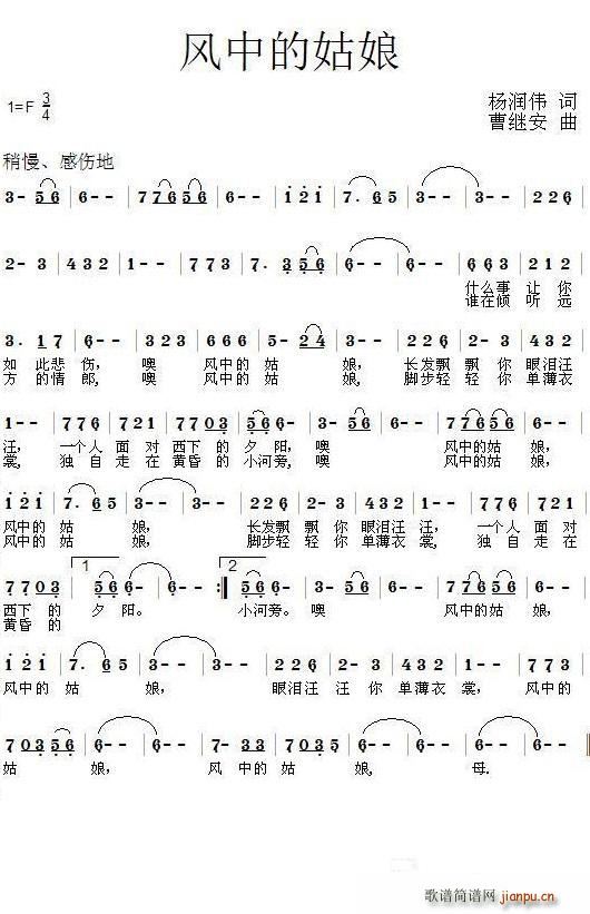 风中的姑娘简谱