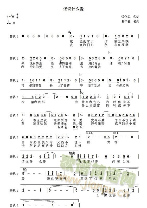 还说什么爱简谱