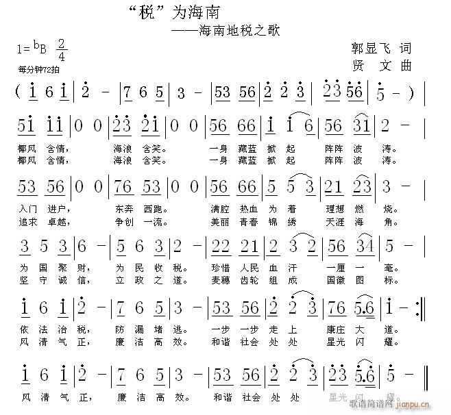 税 为海南简谱