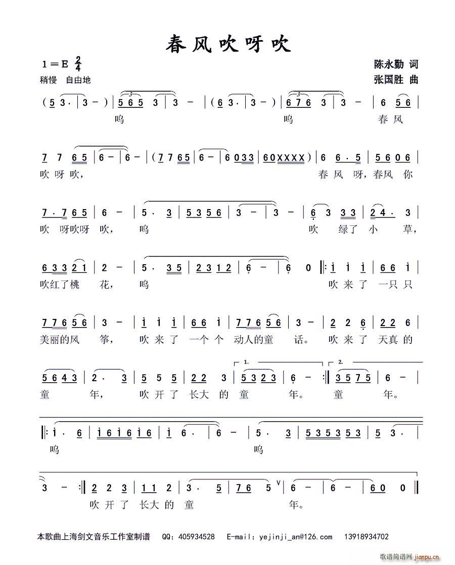 春风吹呀吹简谱