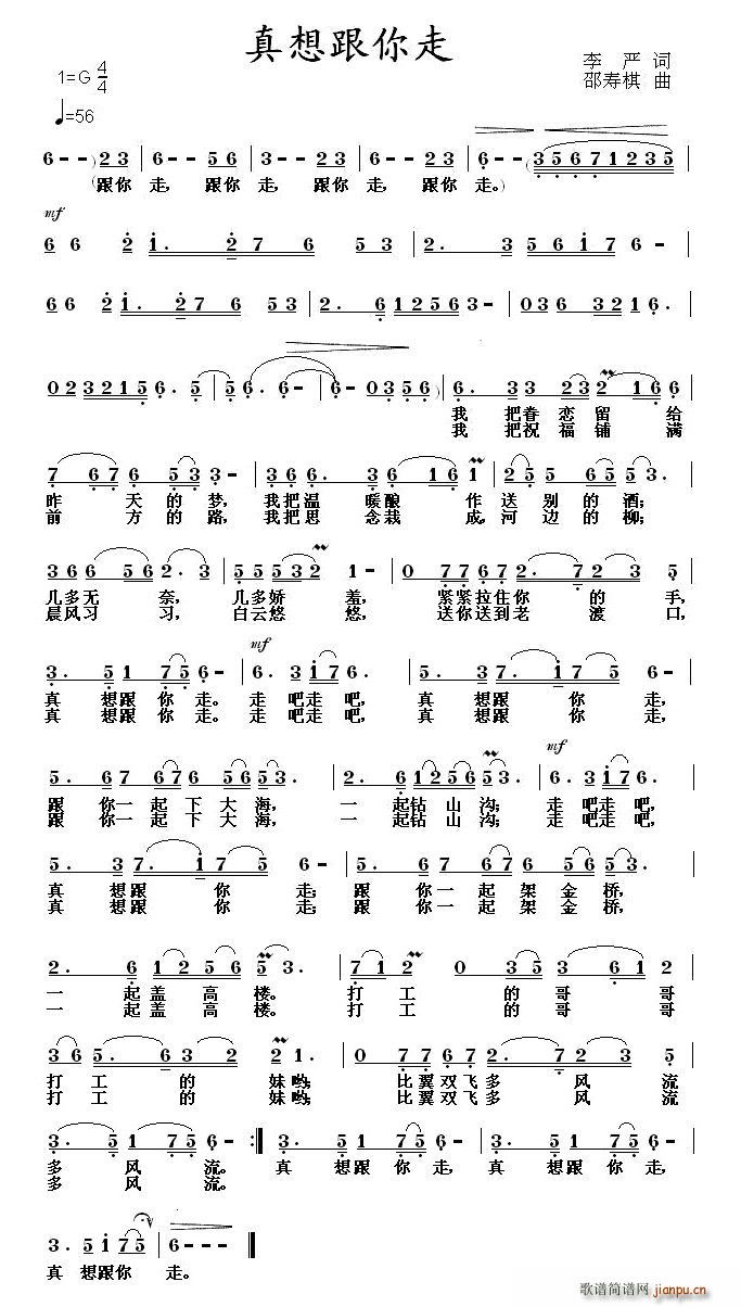 真想跟你走简谱
