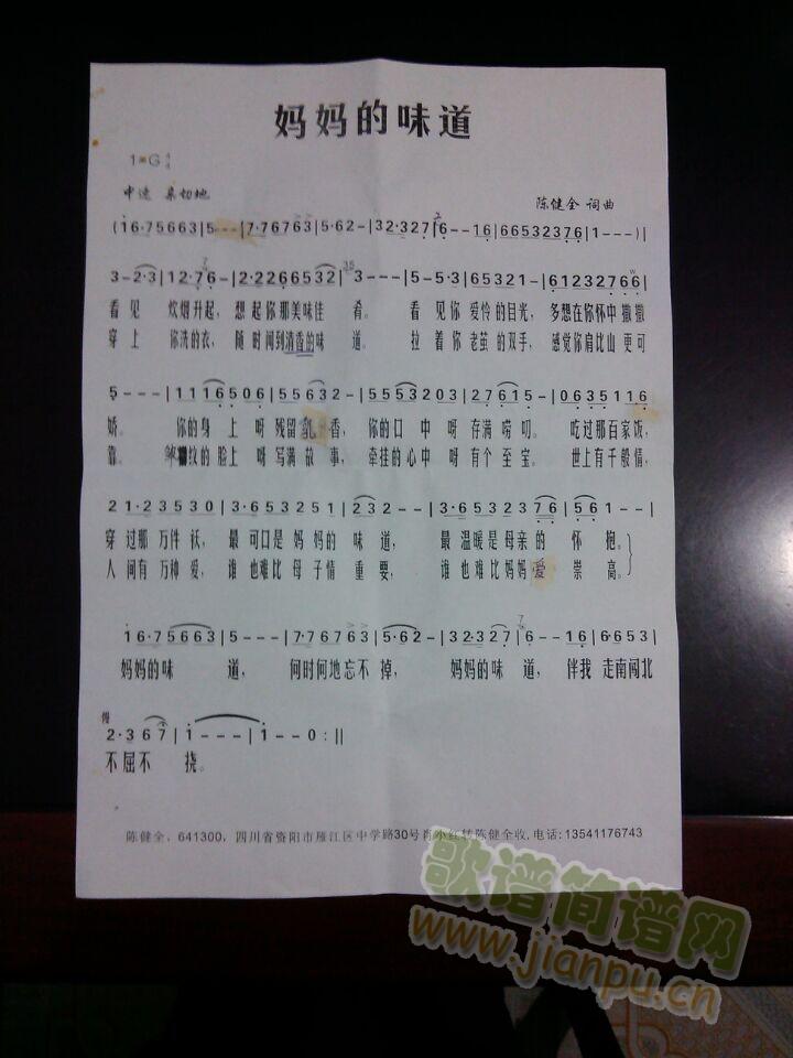 妈妈的味道简谱