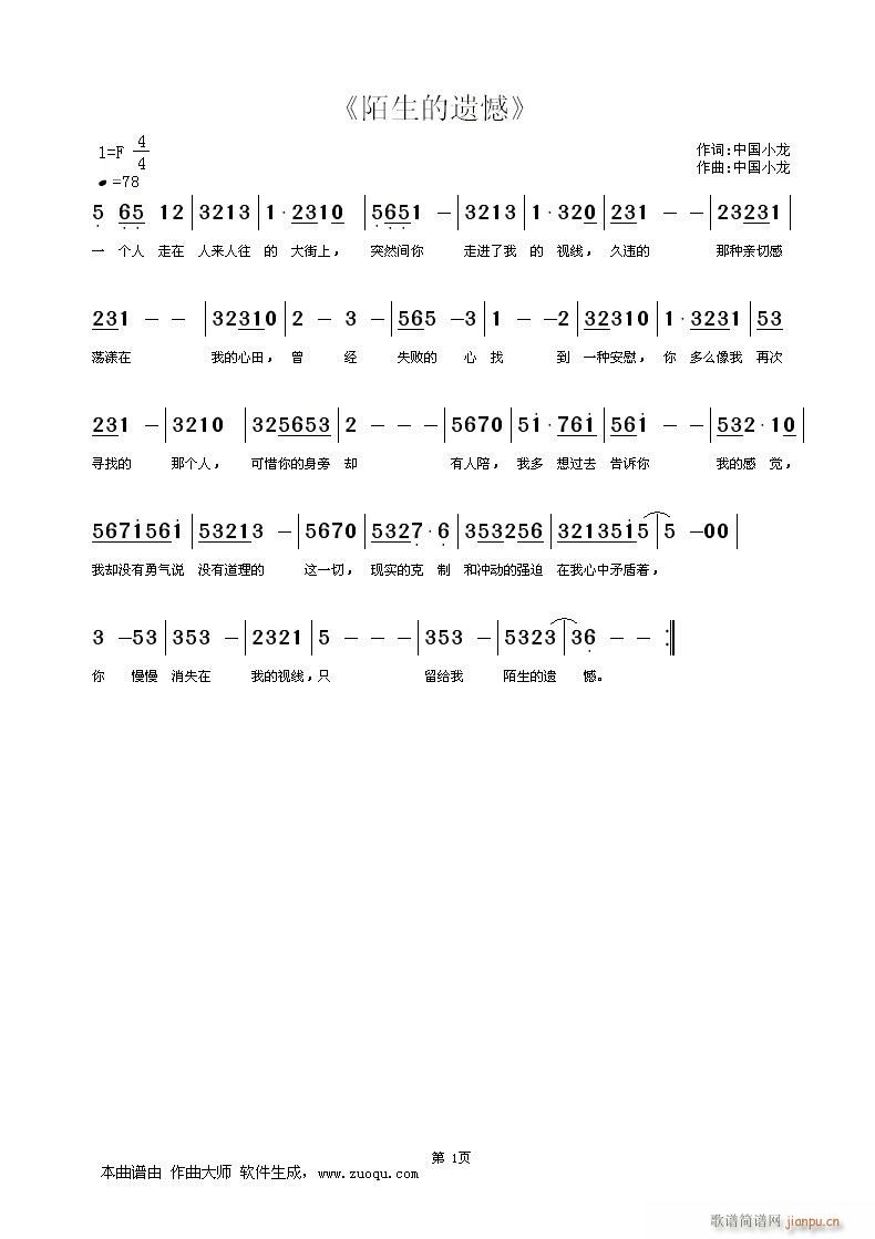《陌生的遗憾》简谱