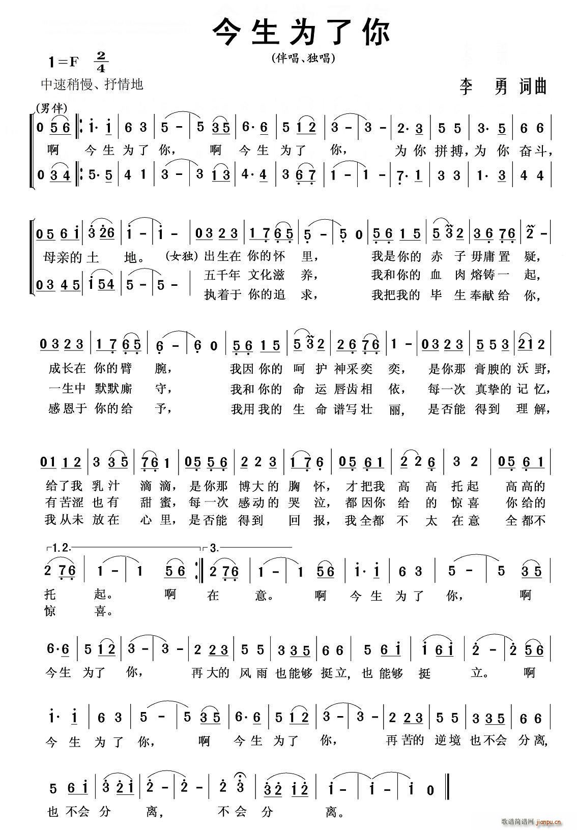 今生为了你简谱