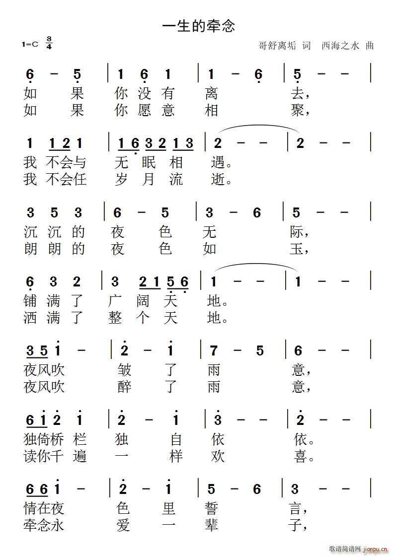 一生的牵念简谱