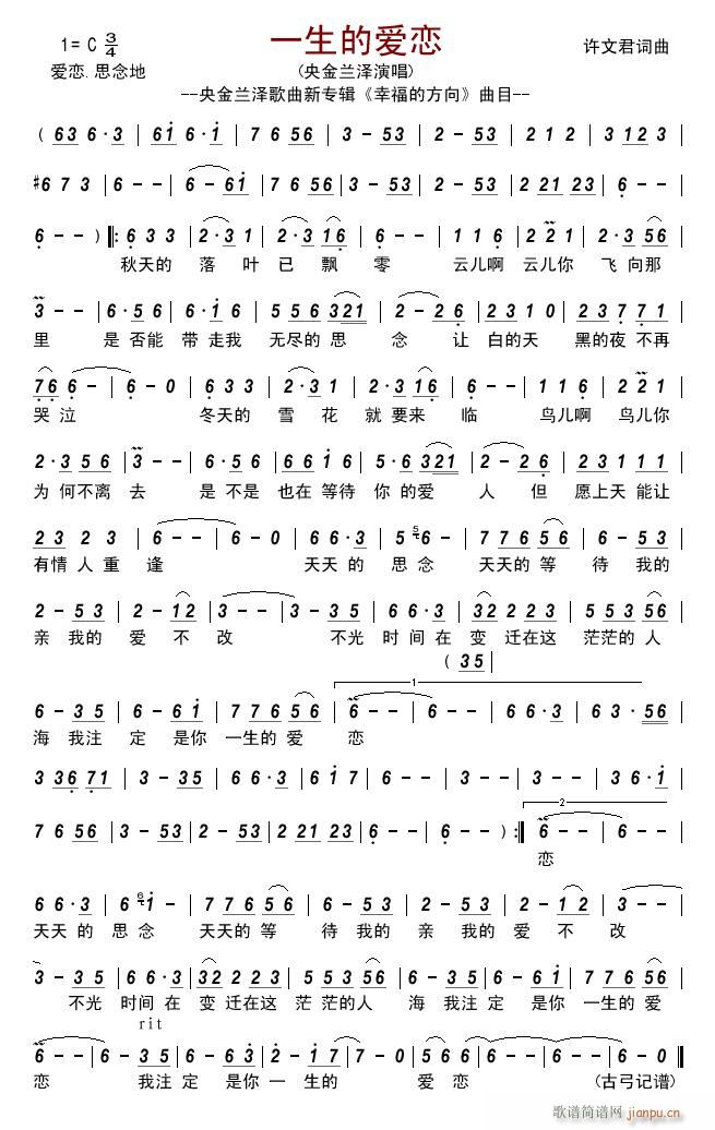 一生的爱恋简谱