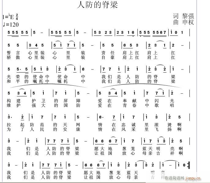 和 黎强老师 合作的《人防的脊梁》简谱