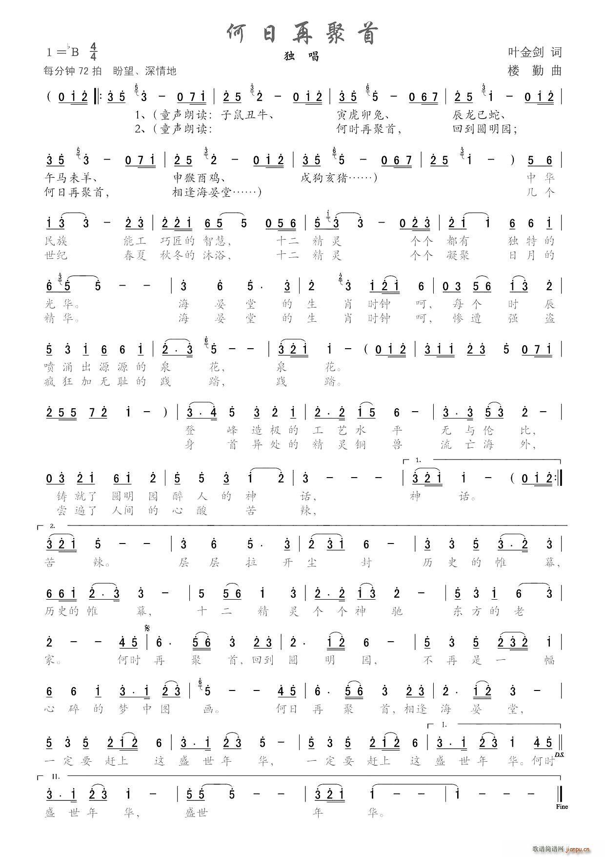 何日再聚首简谱