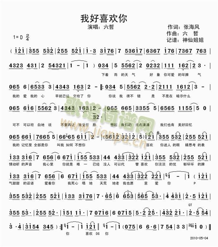 我好喜欢你简谱
