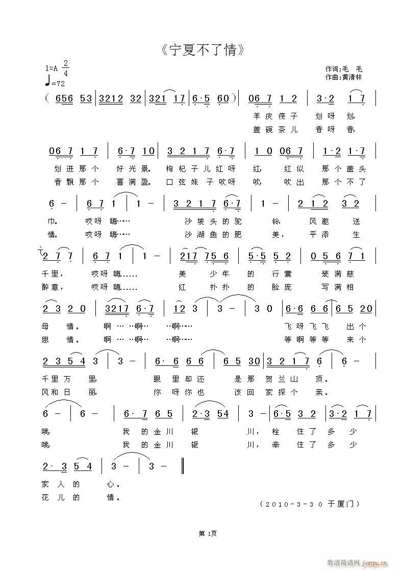 《宁夏不了情》毛毛词，黄清林曲简谱