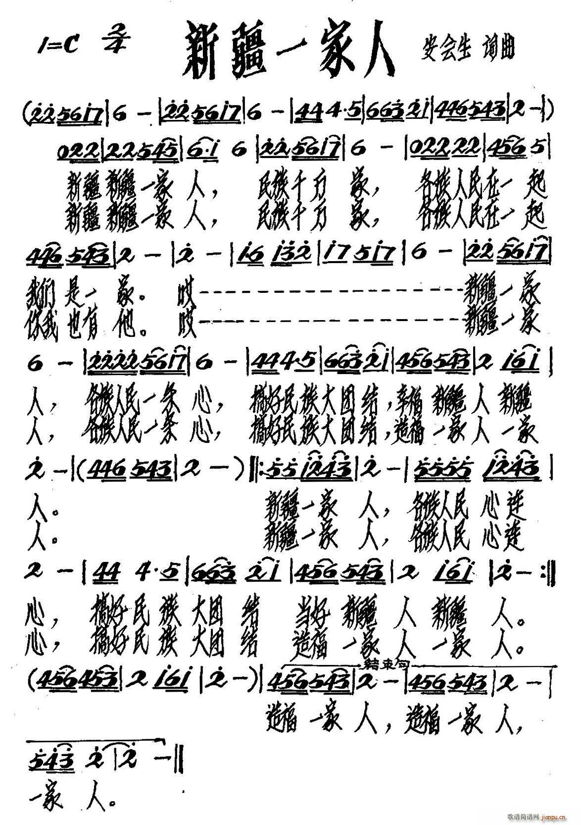 新疆一家人简谱