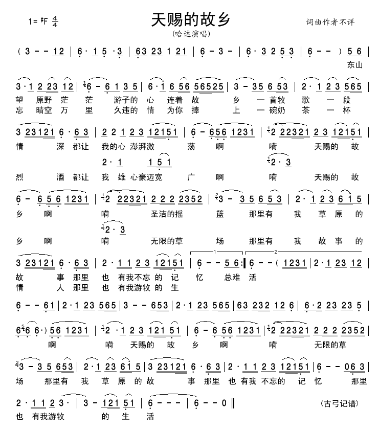 天赐的故乡简谱