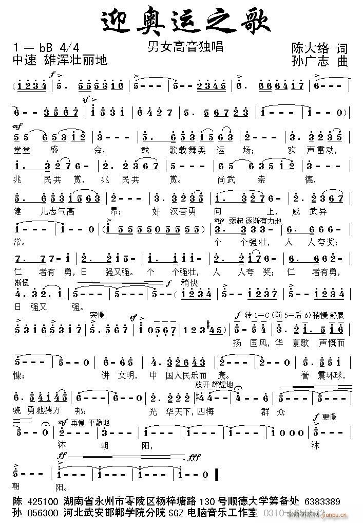 迎奥运之歌（陈大络词 孙广志曲）简谱