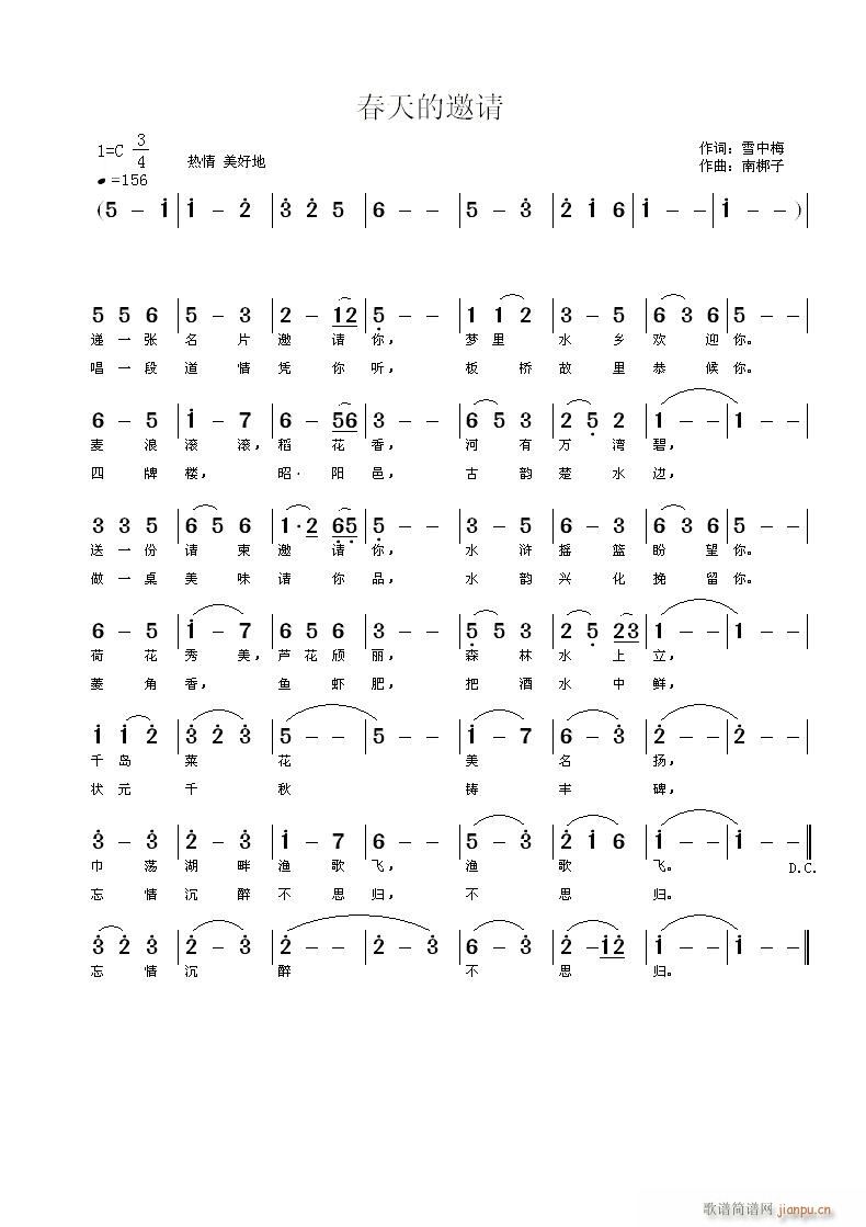 《春天的邀请》雪中梅词 曲简谱