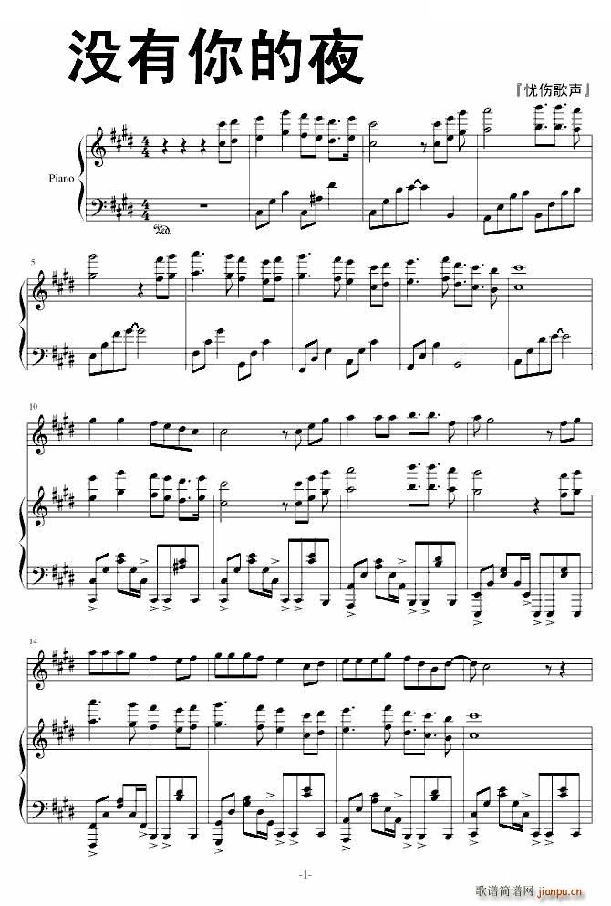 没有你的夜简谱