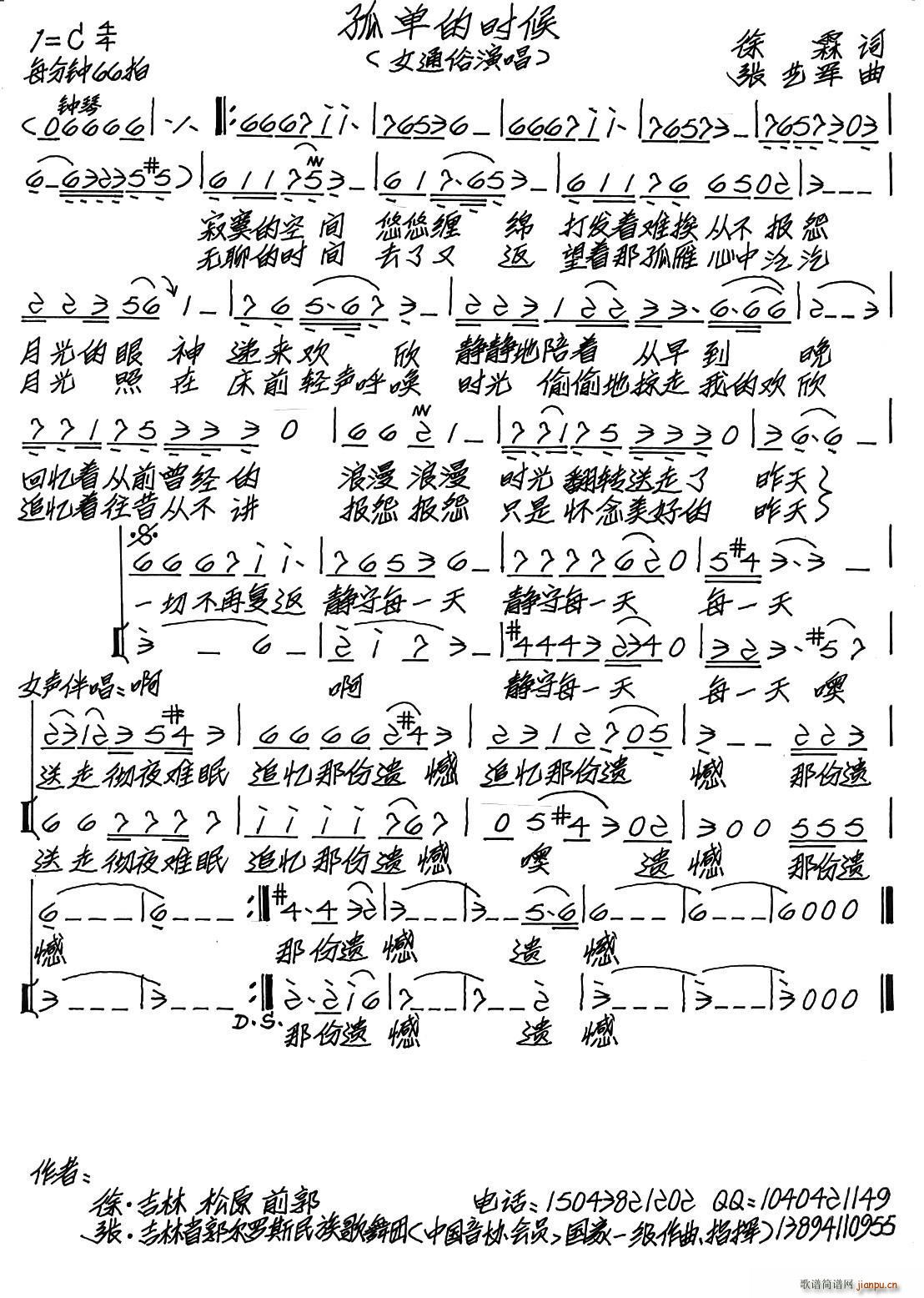 孤单的时候简谱