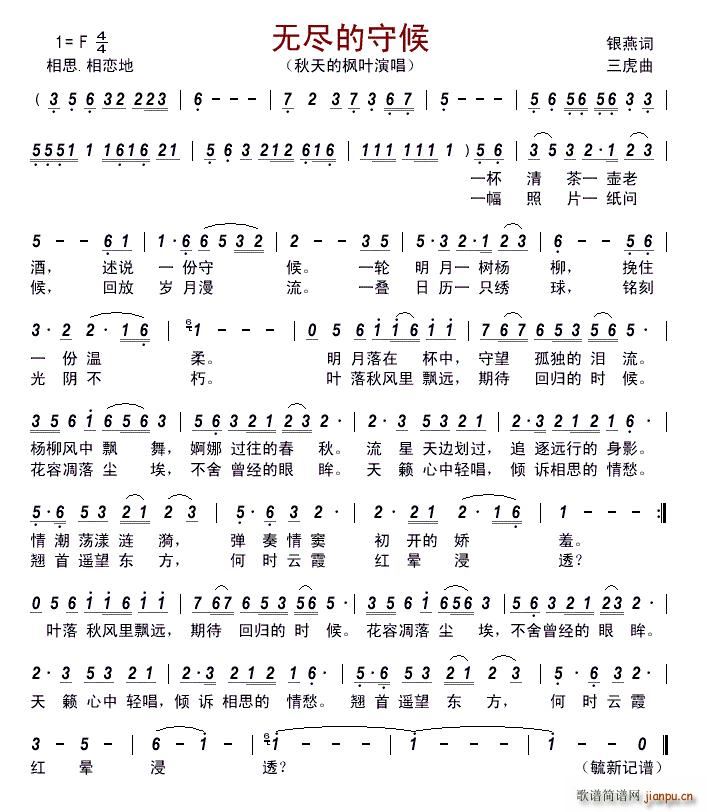 无尽的守候简谱
