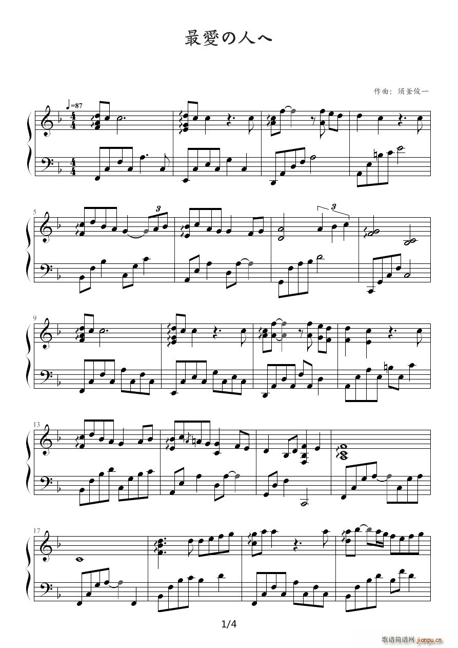 给最爱的人简谱