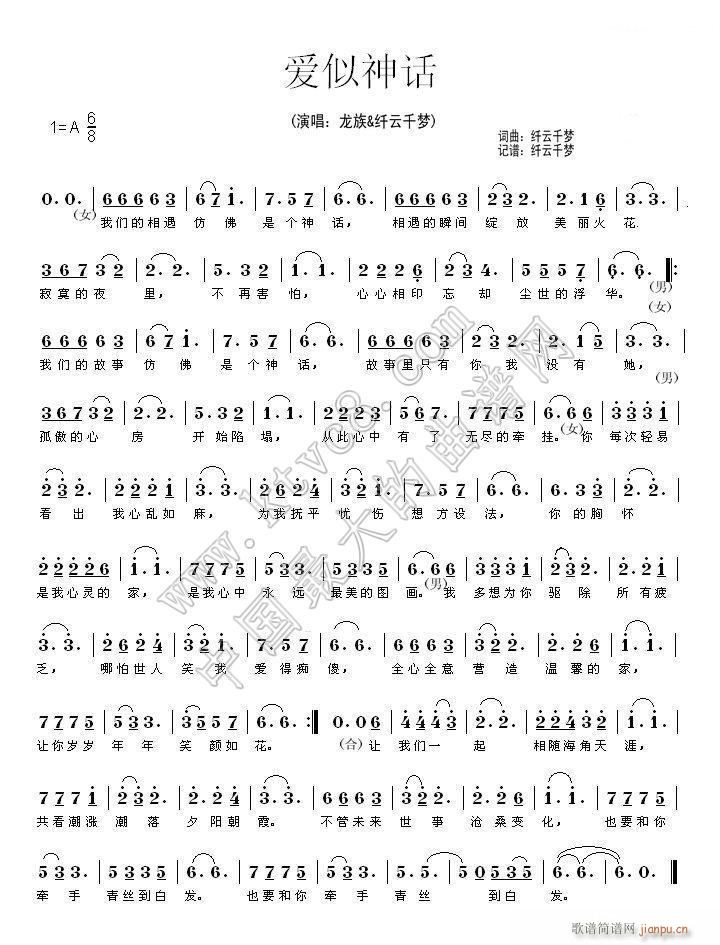 爱似 神话简谱