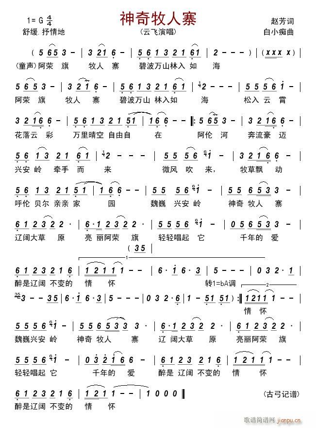 神奇牧人寨简谱