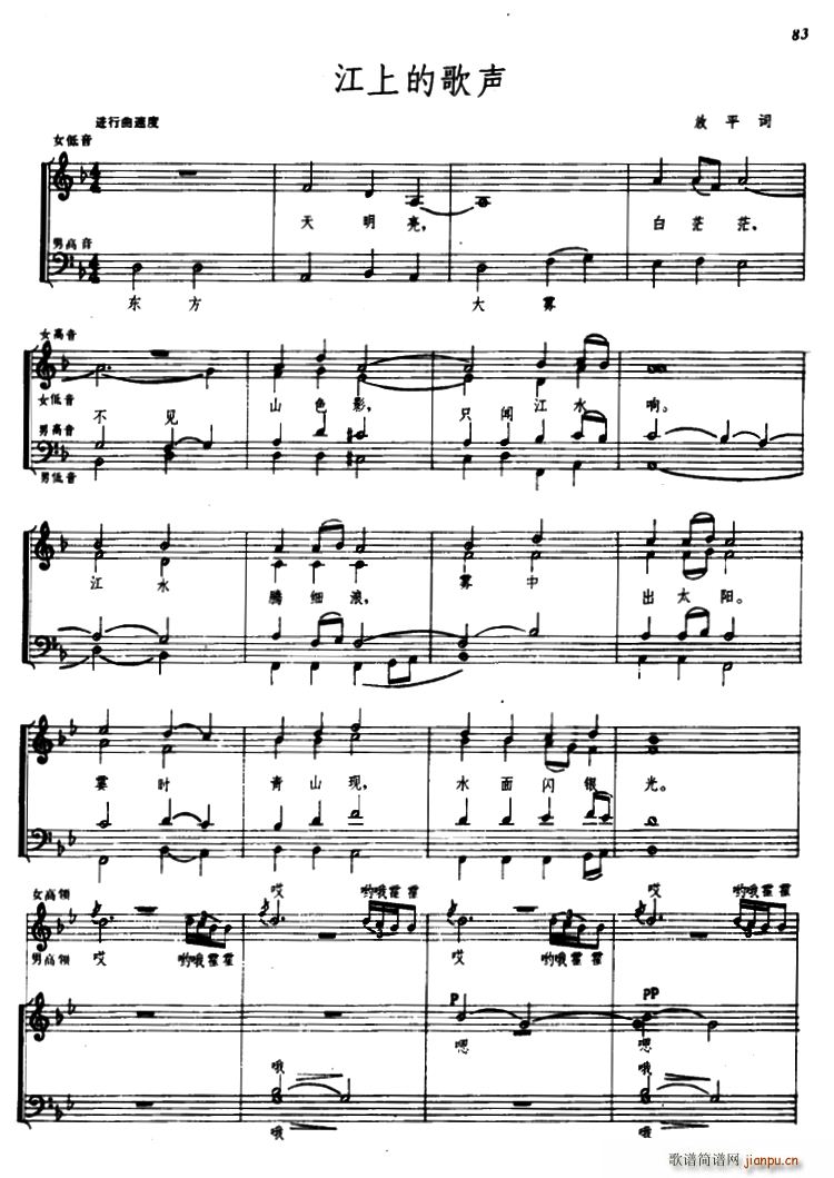 江上的歌声简谱