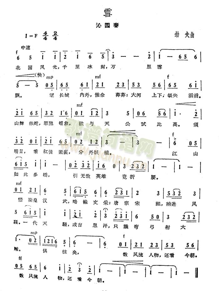 雪-劫夫曲简谱