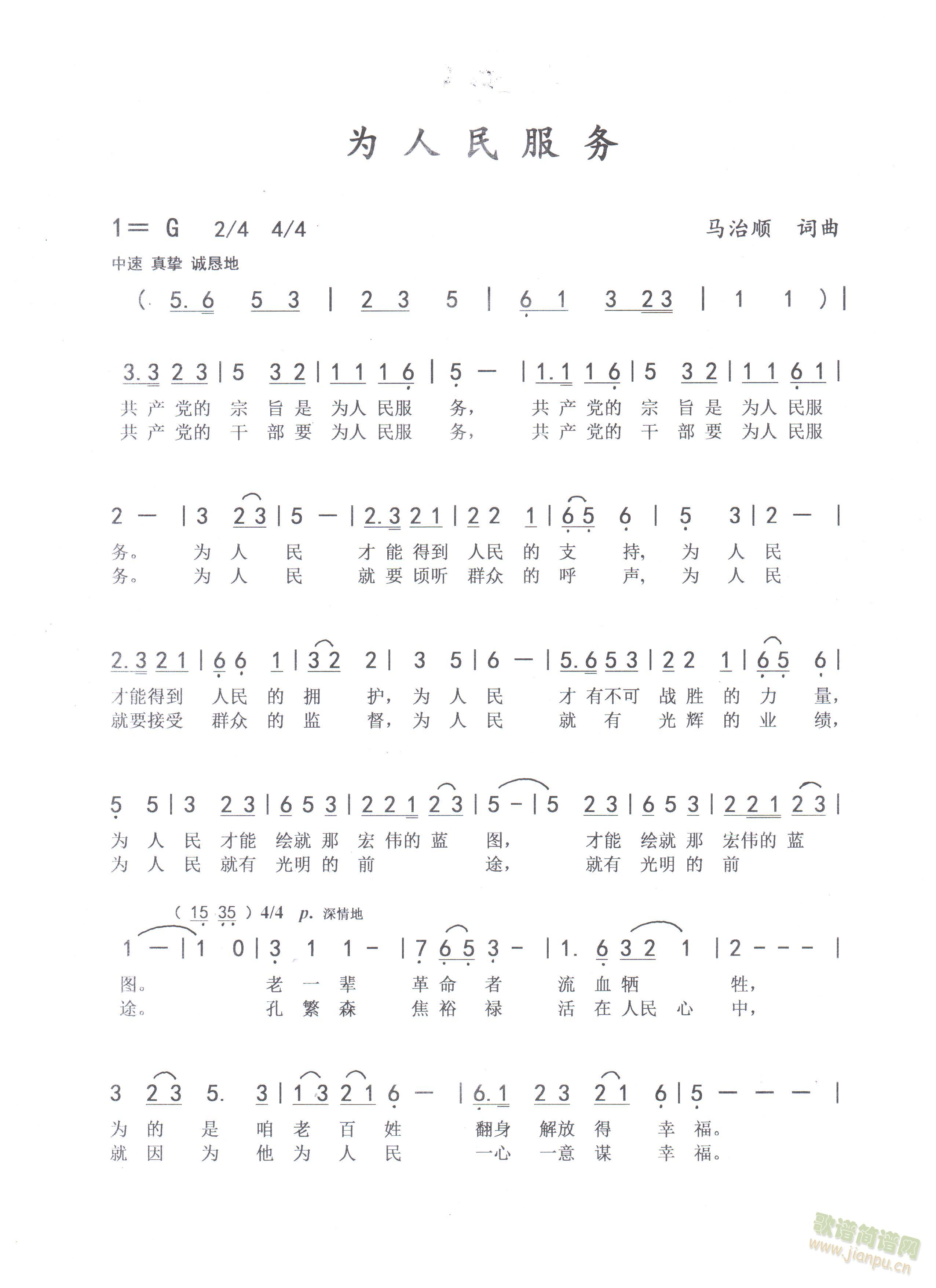 为人民报务简谱