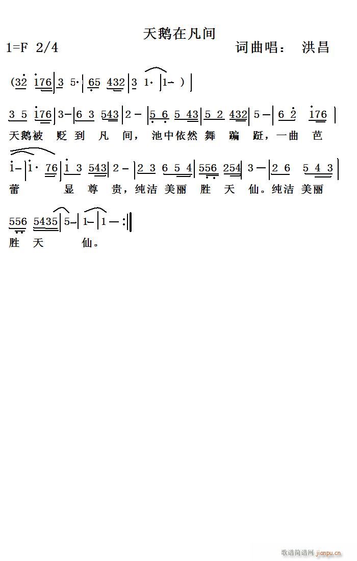 天鹅在凡间简谱