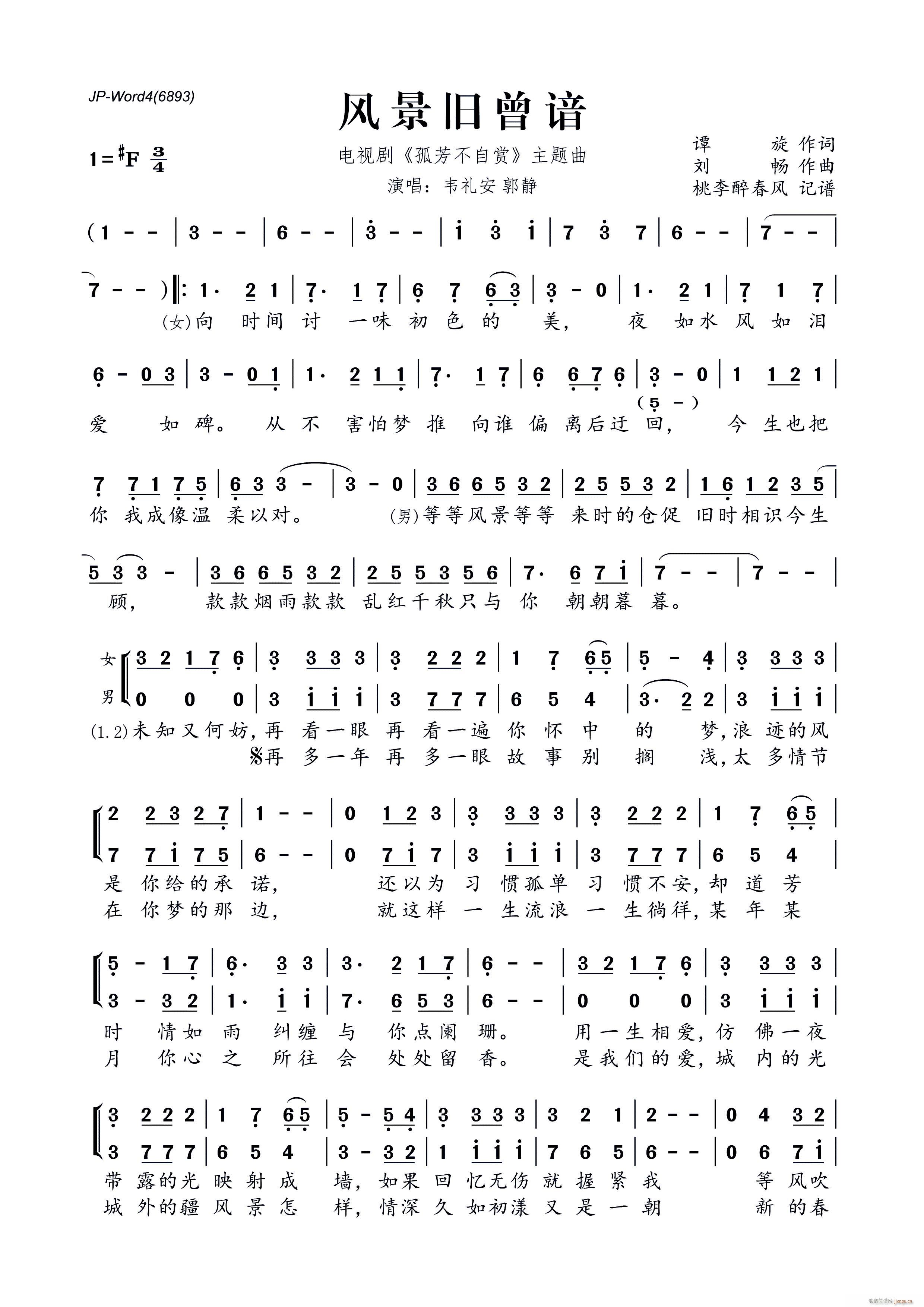 风景旧曾谙简谱