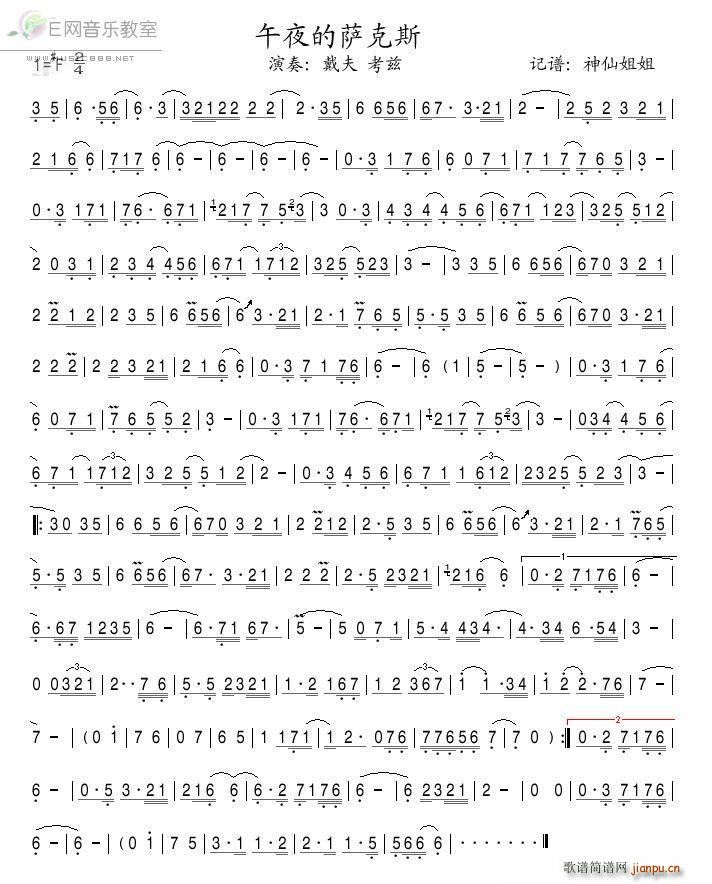 午夜萨克斯简谱